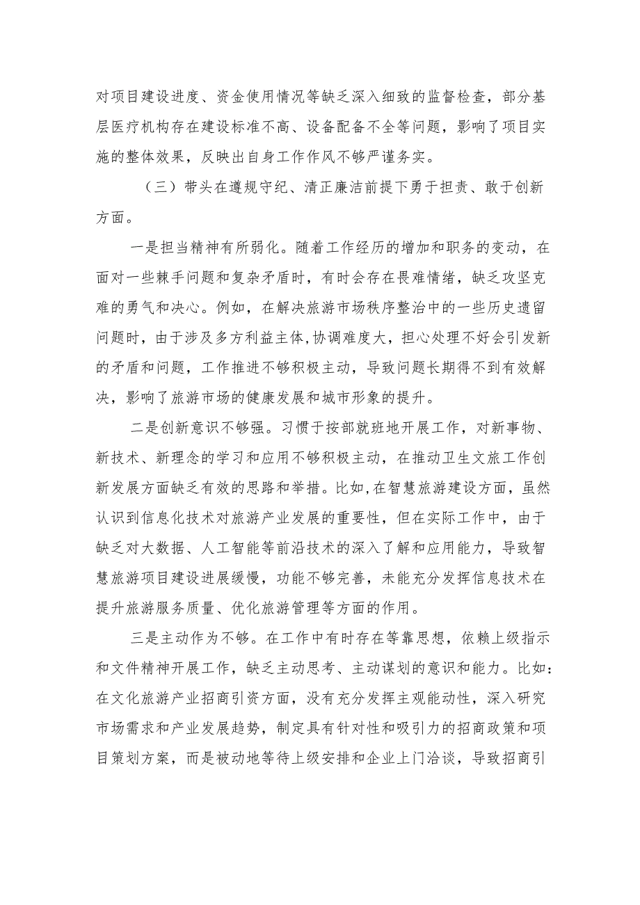 2024年民主生活会个人对照检查发言（市领导）.docx_第3页