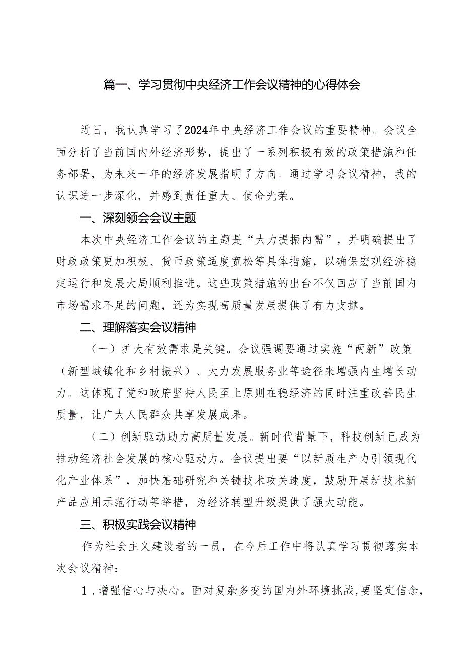 学习贯彻中央经济工作会议精神的心得体会（共10篇）.docx_第2页