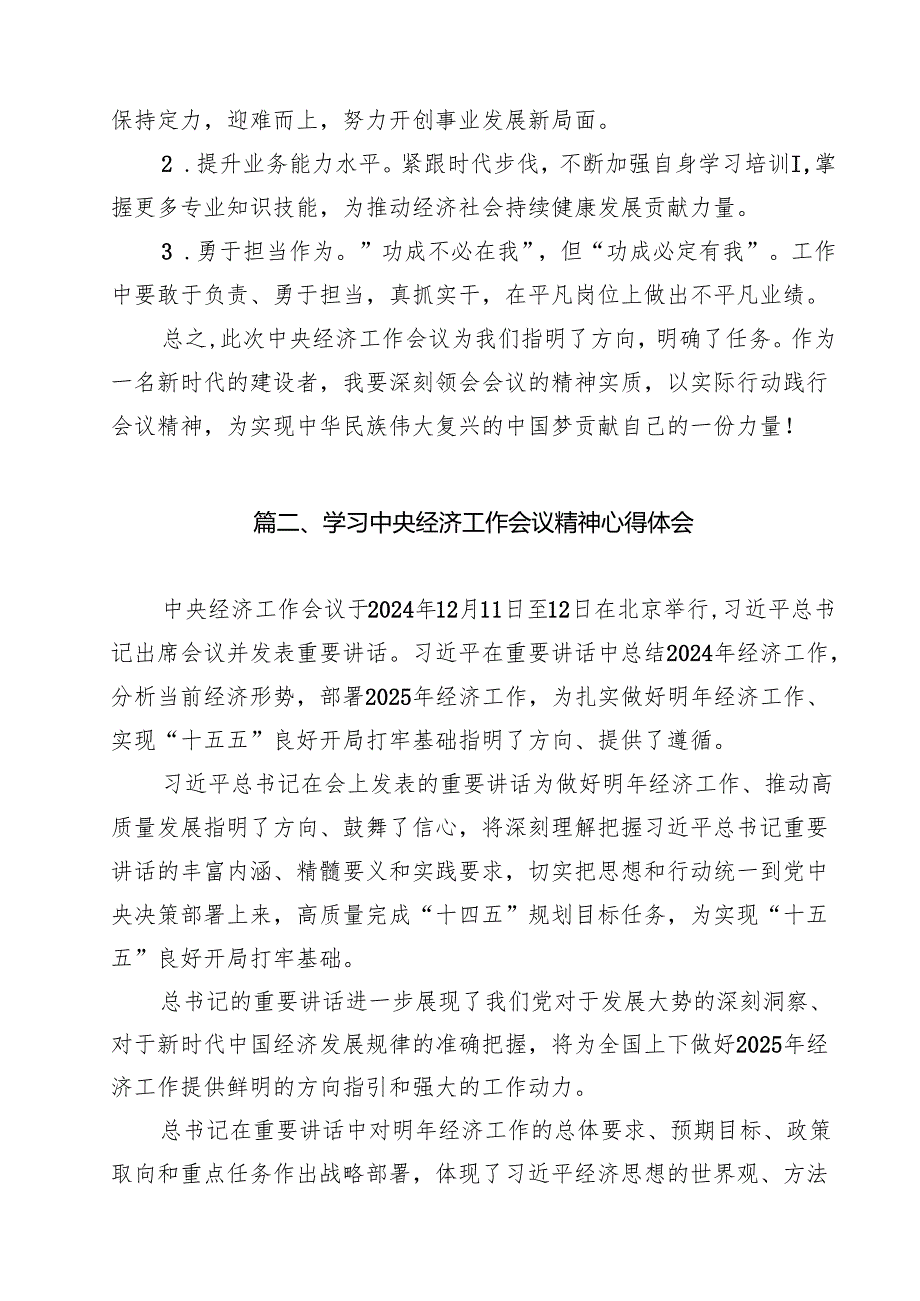 学习贯彻中央经济工作会议精神的心得体会（共10篇）.docx_第3页