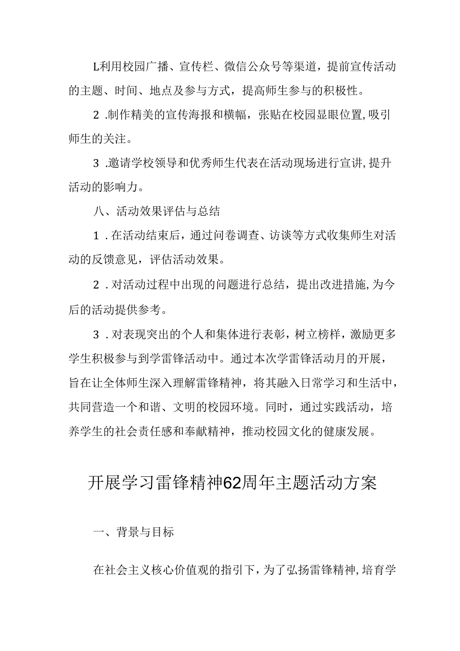 2025年学习雷锋精神六十二周年主题活动方案 （汇编4份）.docx_第3页