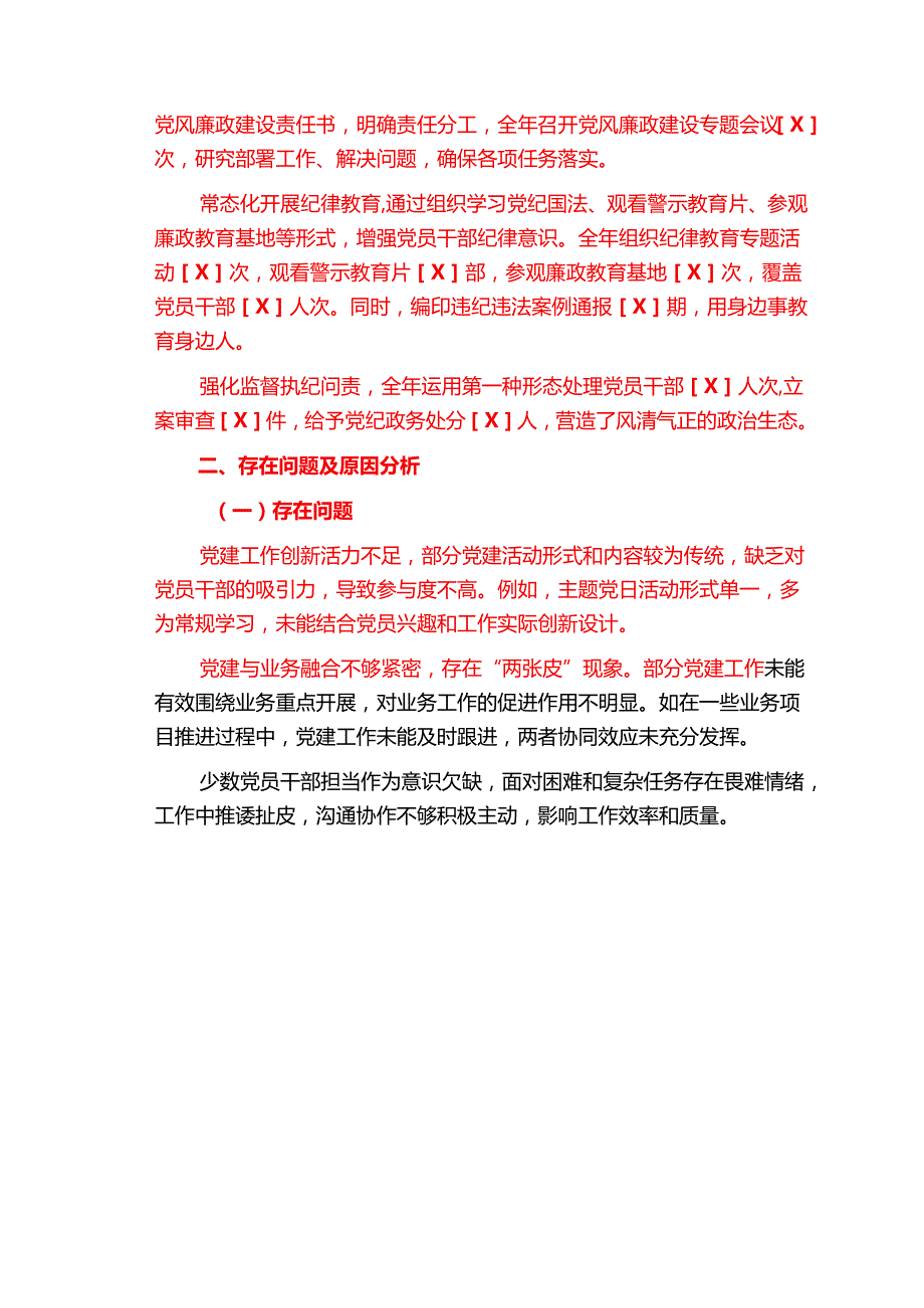 2025党支部书记抓基层党建工作述职报告（详细版）.docx_第3页