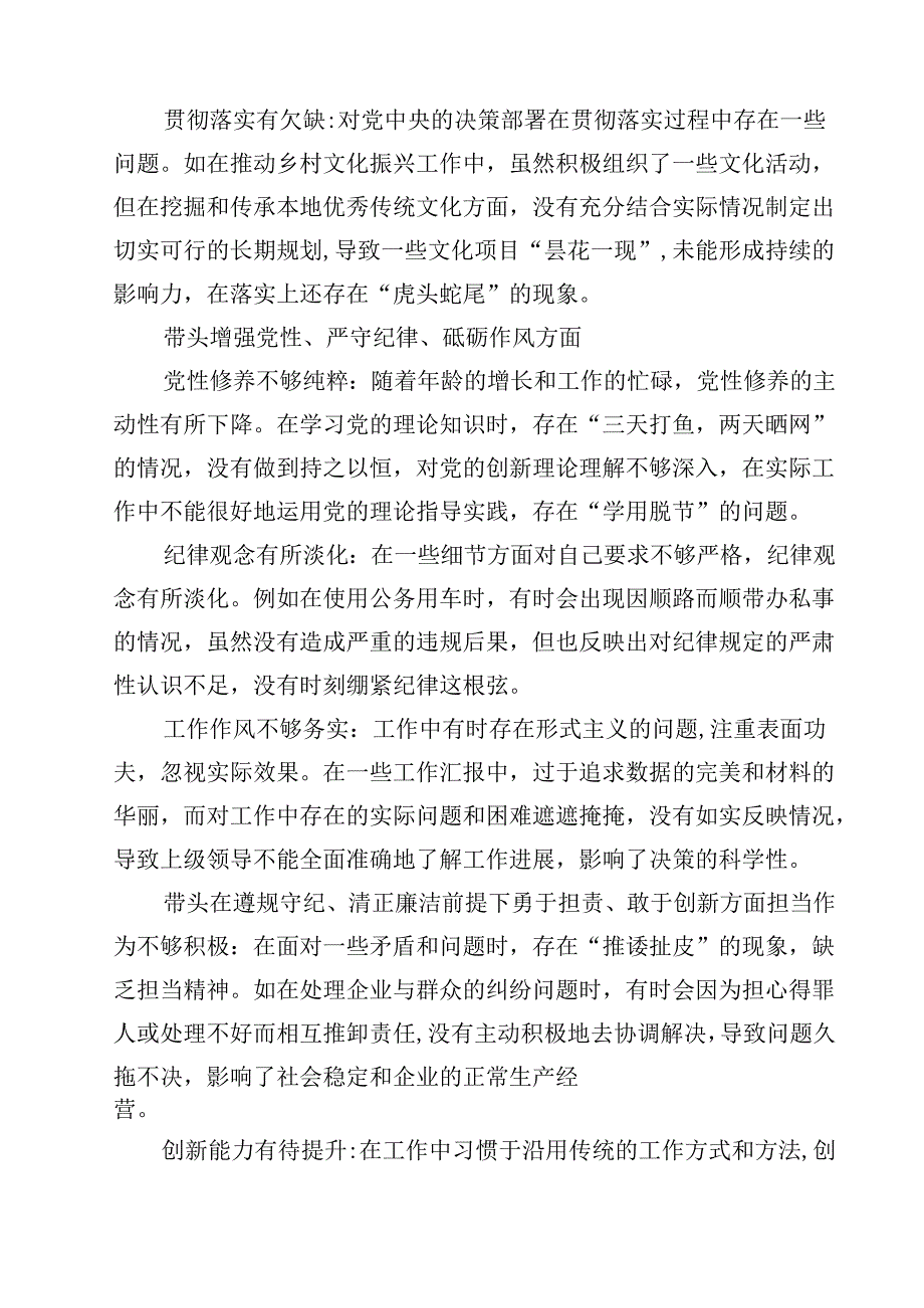 增强党性、严守纪律、砥砺作风方面等四个带头自我查摆（原因、问题、措施）范文13篇（详细版）.docx_第3页
