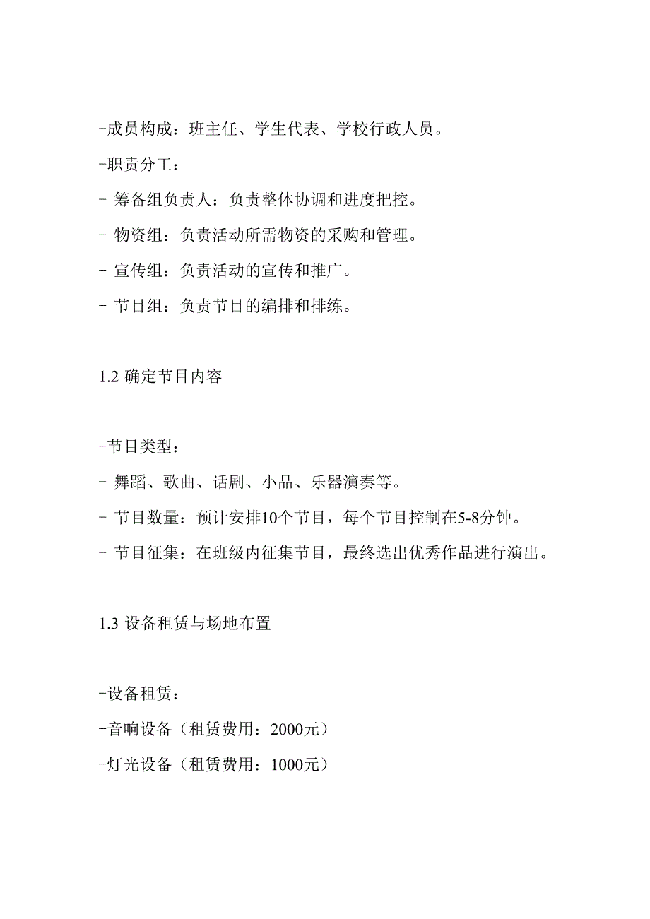 初一元旦晚会活动方案.docx_第3页