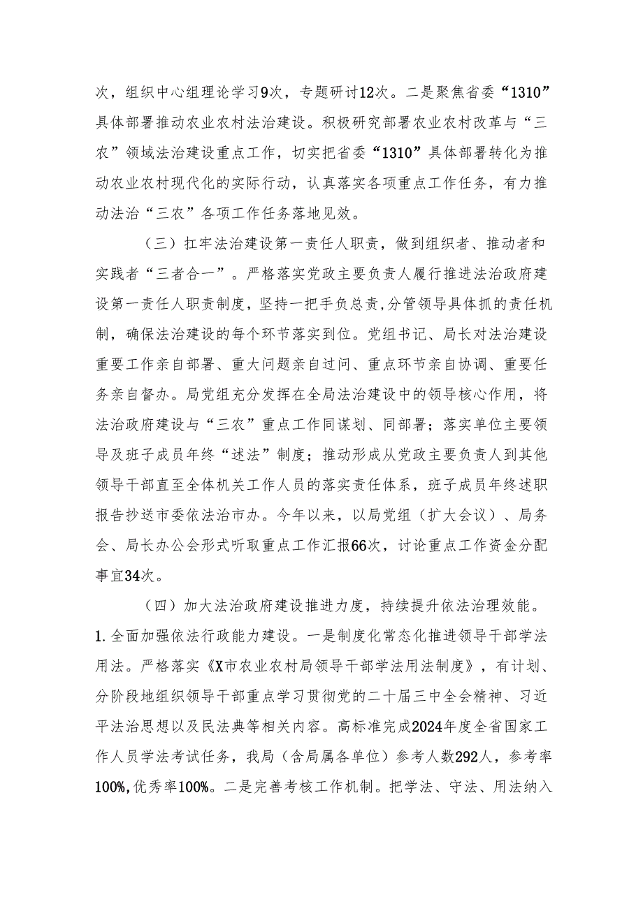 市农业农村局关于2024法治政府建设情况的报告（5159字）.docx_第2页
