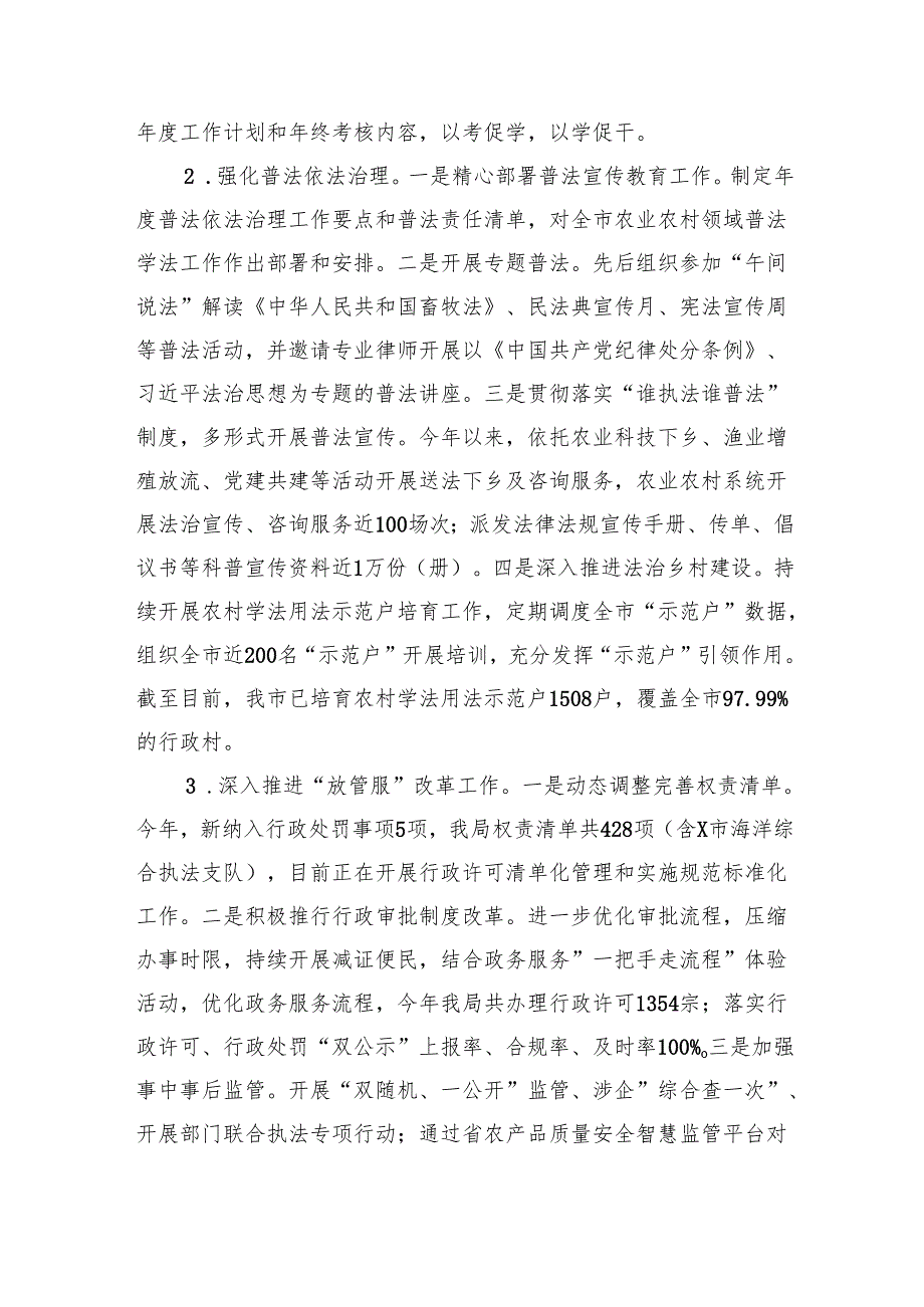 市农业农村局关于2024法治政府建设情况的报告（5159字）.docx_第3页