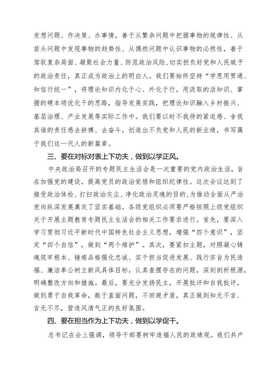 2025民主生活会会前集中学习研讨材料（10篇）.docx_第3页