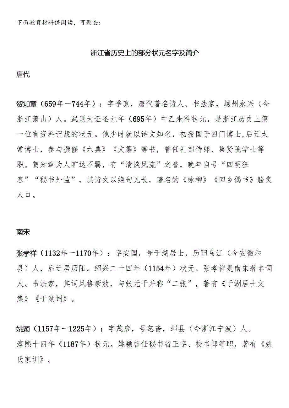 浙江省杭州宁波温州嘉兴湖州市绍兴金华衢州舟山台州丽水市中小学校20242025学第二学期季学期校历表教学日历教师家长学生行事历计.docx_第2页