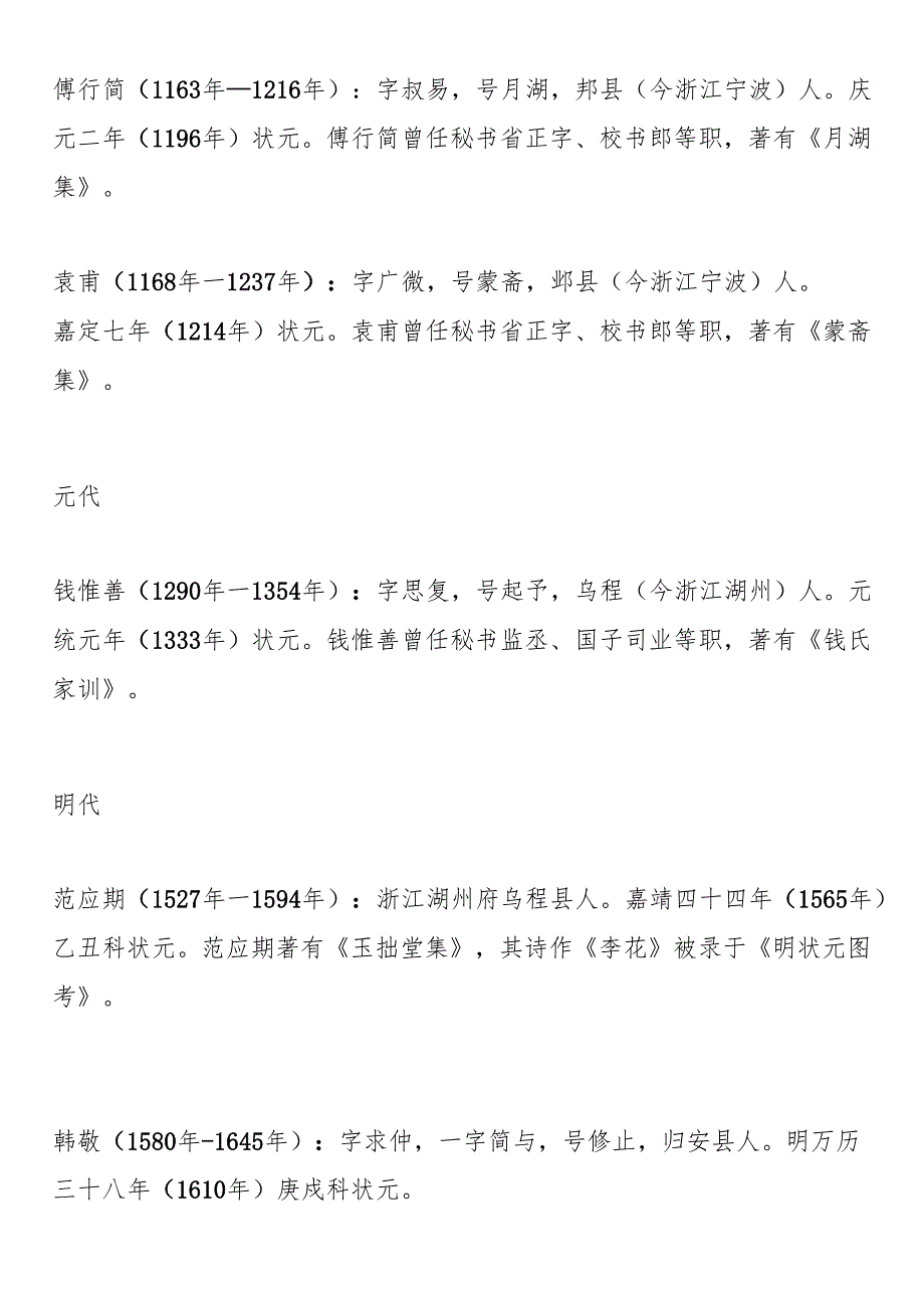 浙江省杭州宁波温州嘉兴湖州市绍兴金华衢州舟山台州丽水市中小学校20242025学第二学期季学期校历表教学日历教师家长学生行事历计.docx_第3页