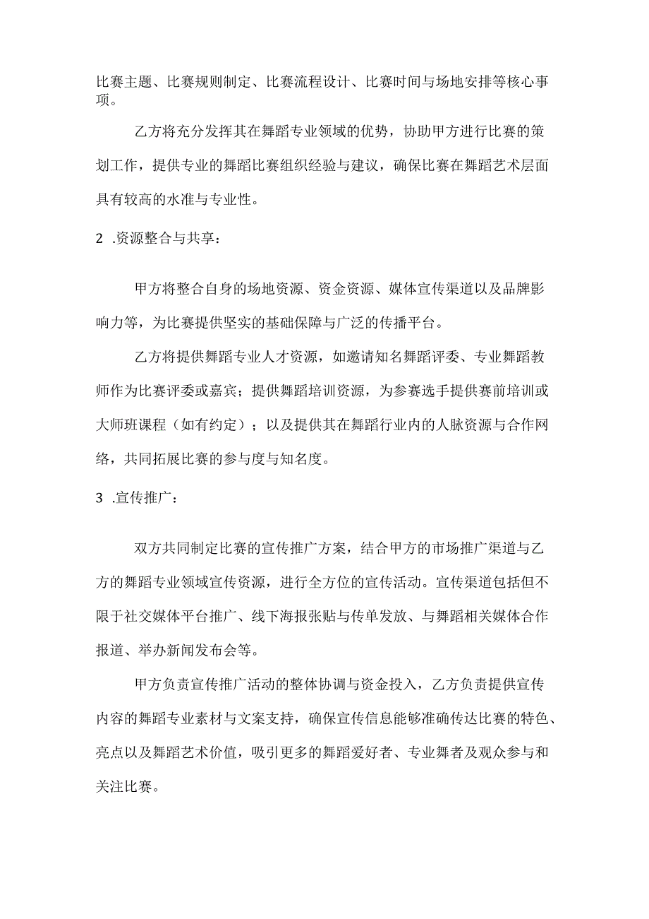 休闲娱乐公司舞蹈比赛合作协议.docx_第2页