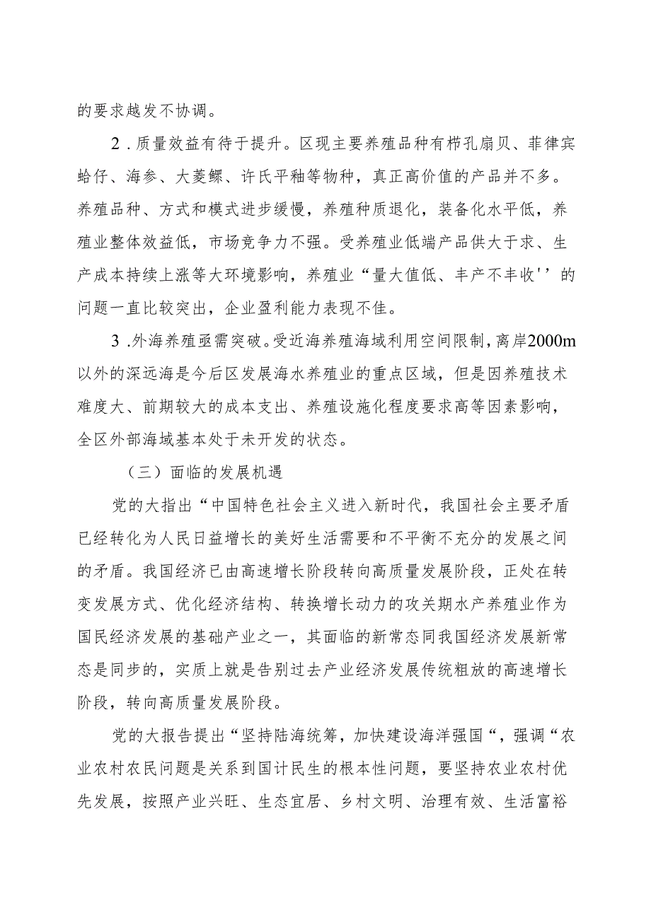 十五五养殖水域滩涂规划.docx_第2页