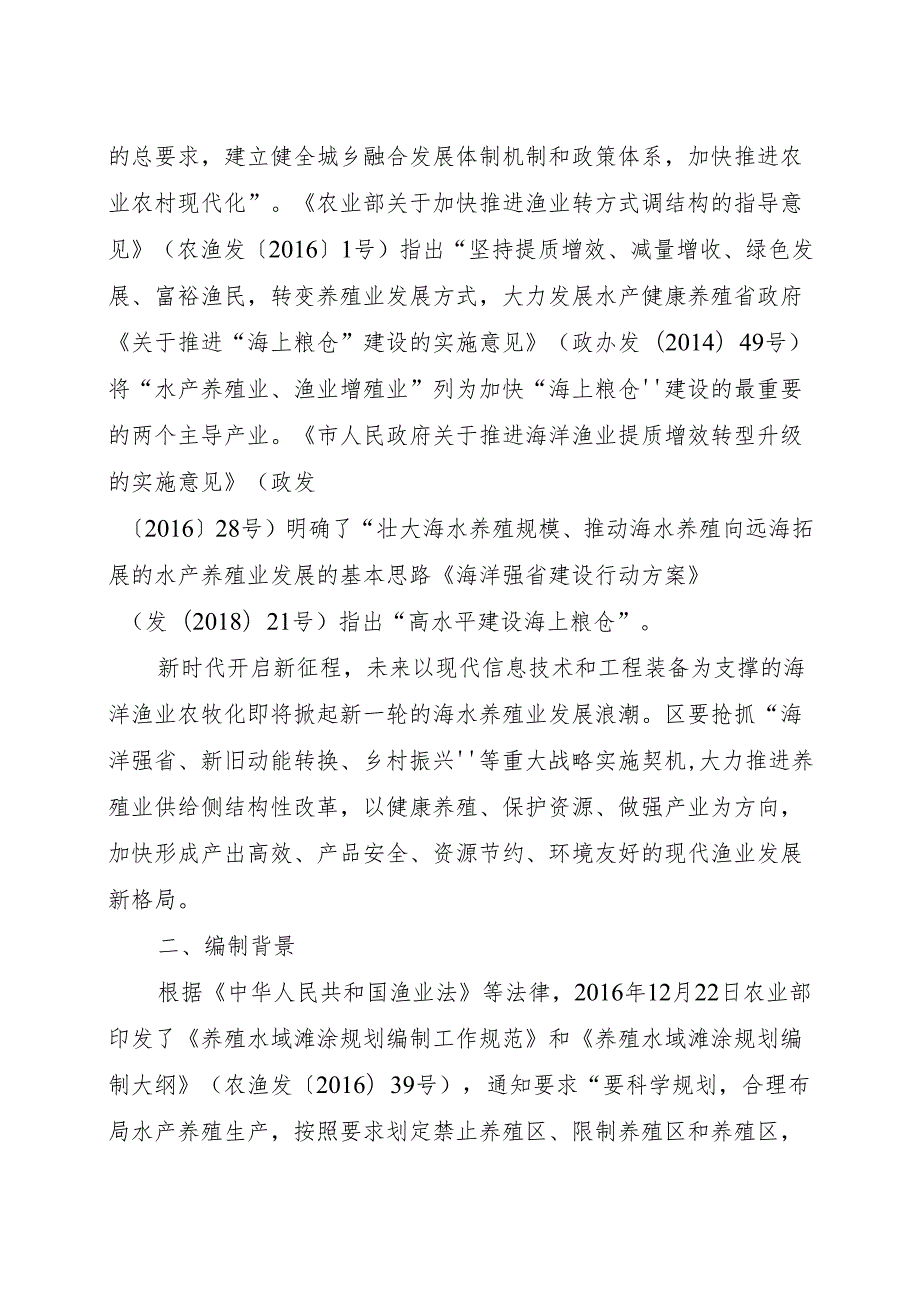 十五五养殖水域滩涂规划.docx_第3页