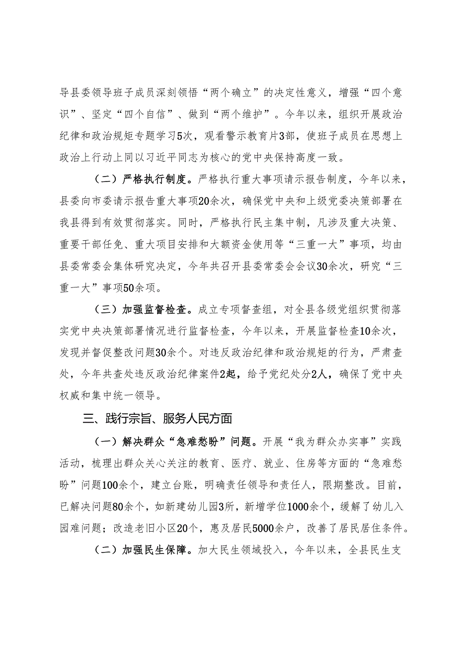县委领导班子2023主题教育专题民主生活会整改落实情况报告.docx_第2页