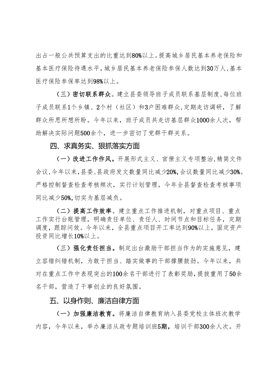 县委领导班子2023主题教育专题民主生活会整改落实情况报告.docx_第3页