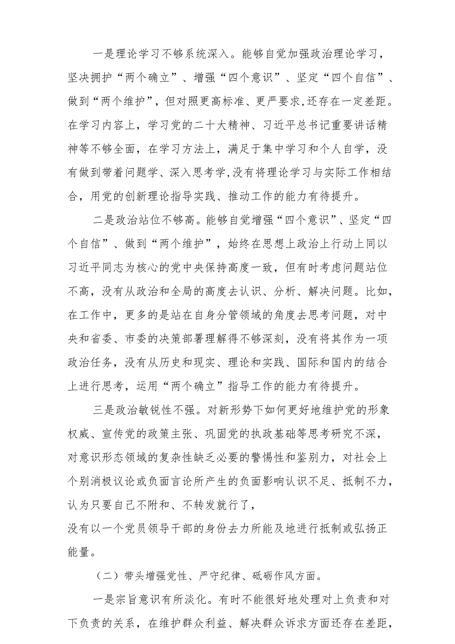 2025年专题民主生活会个人对照发言材料（四个带头）(精选五篇).docx_第2页