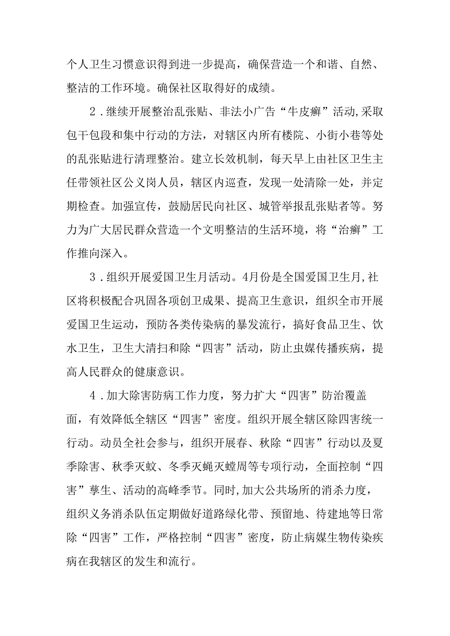 2025年开展《全国第37个爱国卫生月》活动工作方案 （汇编6份）.docx_第2页