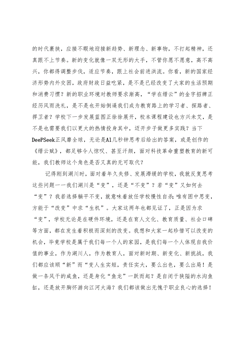 书记在全体教职工季开学工作会议上的讲话+书记在2025年季开学工作会议上的讲话(1).docx_第2页