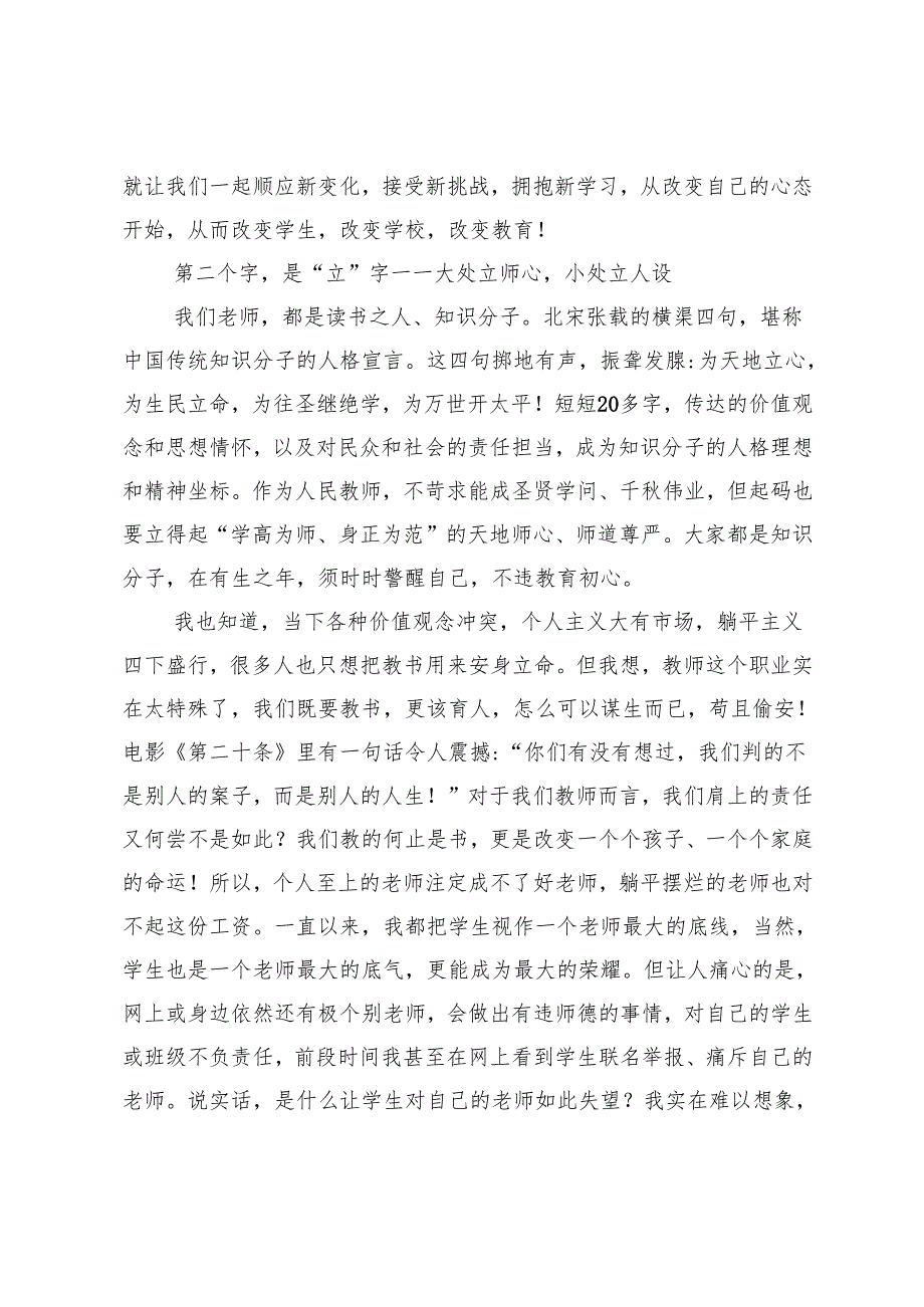 书记在全体教职工季开学工作会议上的讲话+书记在2025年季开学工作会议上的讲话(1).docx_第3页