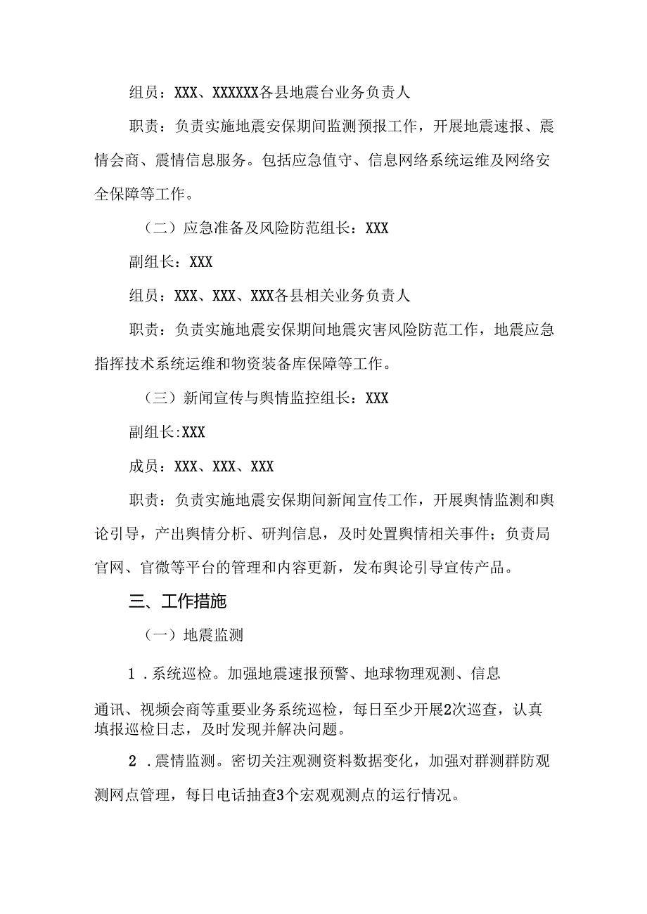 2025年全国两会安全维稳工作方案（精选12篇）.docx_第3页