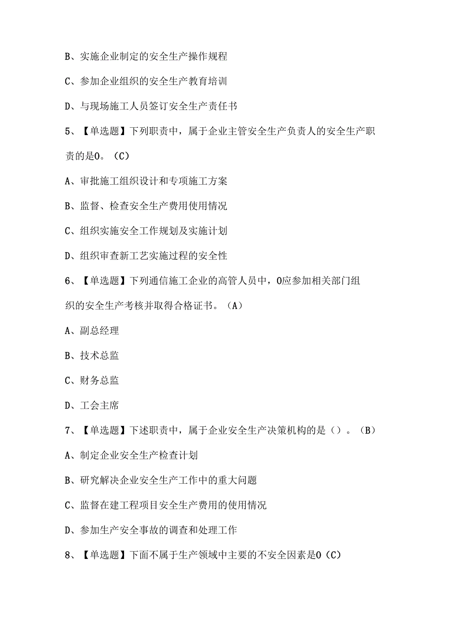 2025年通信安全员ABC证试题题库.docx_第2页