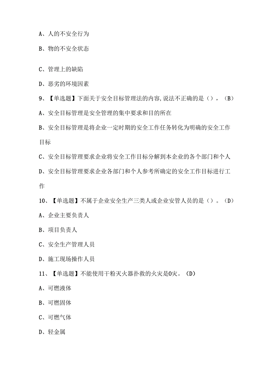 2025年通信安全员ABC证试题题库.docx_第3页