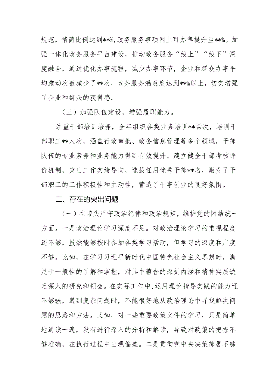 2025民主生活会领导班子对照检视剖析材料（四个带头）(精选9篇).docx_第3页