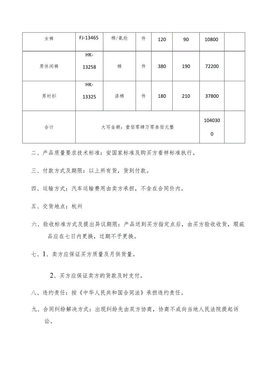 服装购销合同含表格.docx_第2页