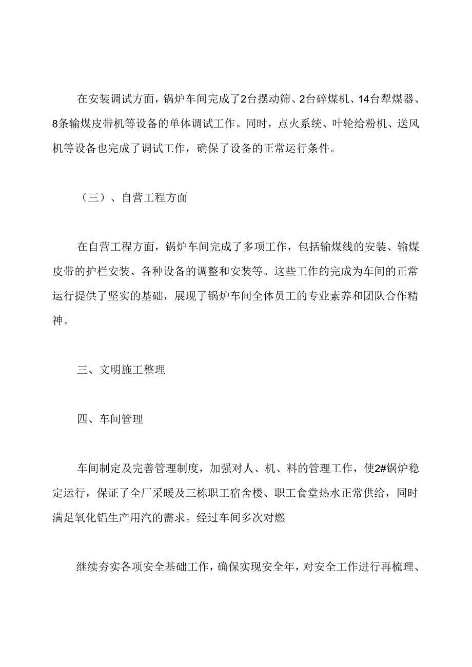 锅炉车间年终总结范文3篇.docx_第2页