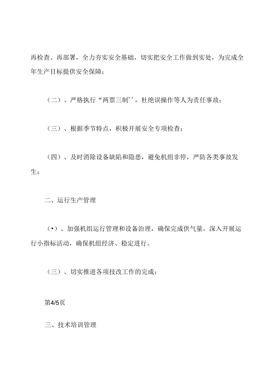 锅炉车间年终总结范文3篇.docx_第3页