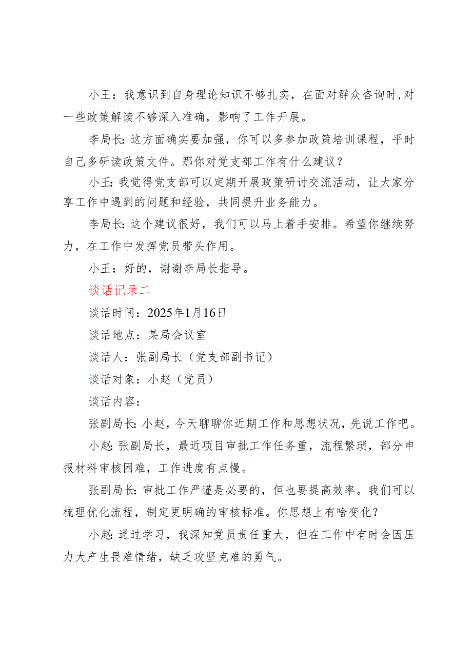 2025年民主生活会一对一谈心谈话记录20份.docx_第2页