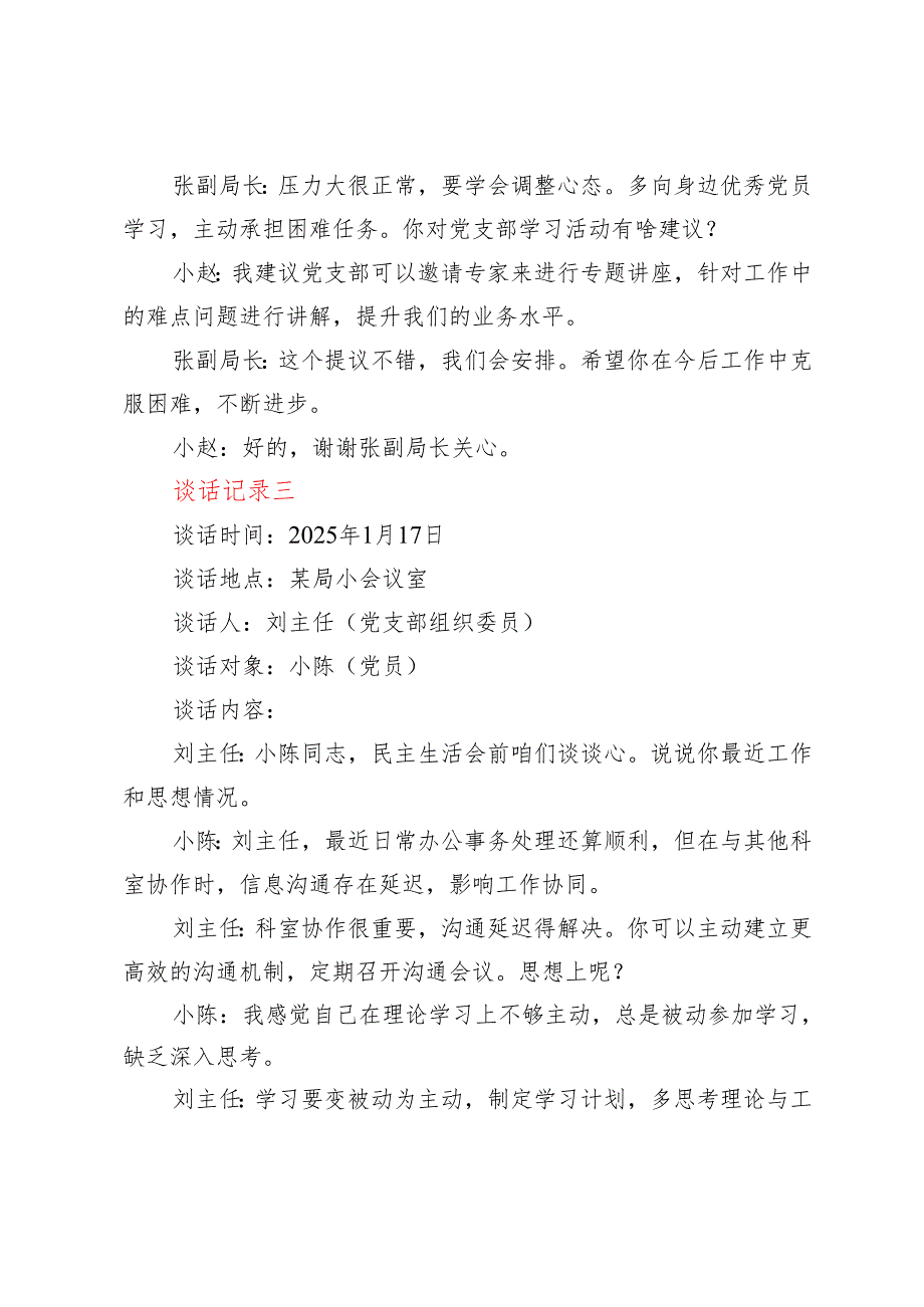 2025年民主生活会一对一谈心谈话记录20份.docx_第3页