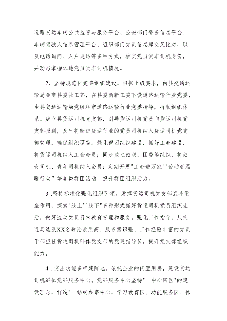 关于开展新就业群体党建赋能提升行动的实施方案参考范文.docx_第2页