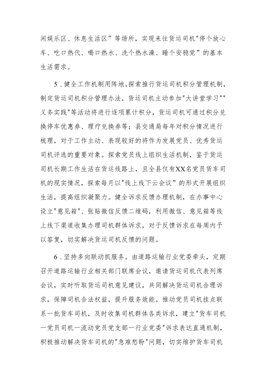 关于开展新就业群体党建赋能提升行动的实施方案参考范文.docx_第3页