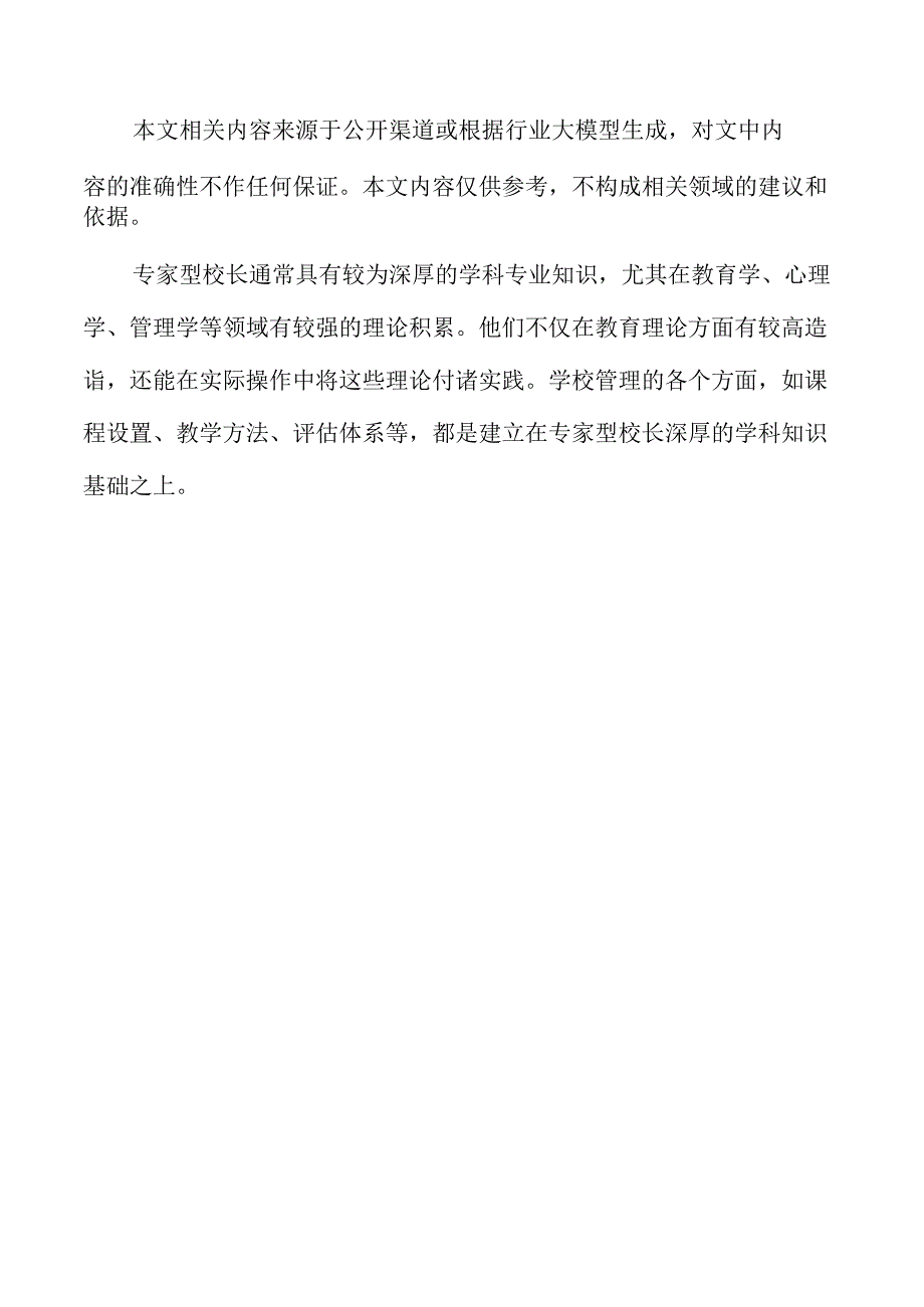 专家型校长培育路径.docx_第2页