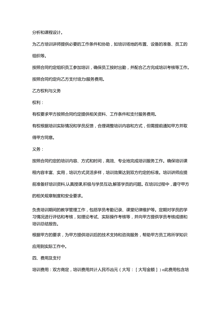 再生资源回收公司培训服务合同.docx_第3页