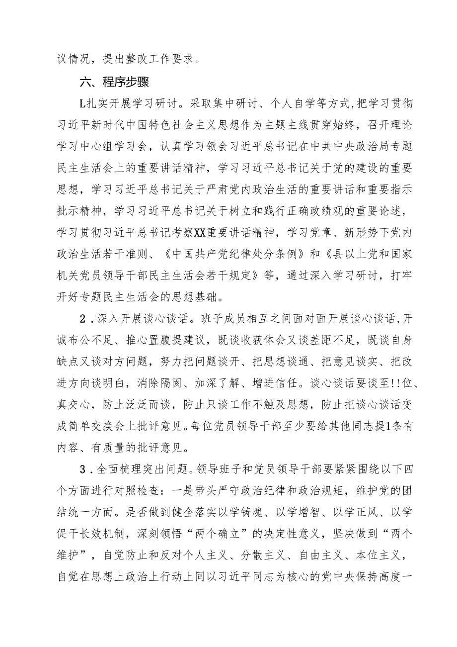 18篇单位2025民主生活会实施方案(四个带头）范文.docx_第3页