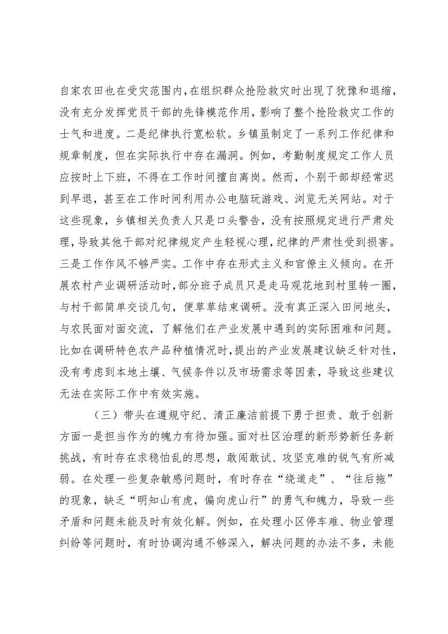 乡镇党委领导班子、党委副书记、镇长、党委政法委员、镇党委委员、副镇长2024专题民主生活会对照检查材料（四个带头）.docx_第3页