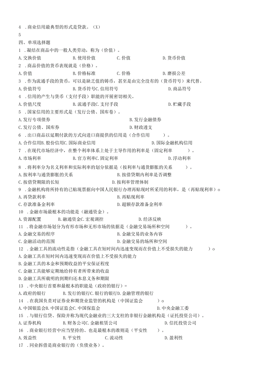 货币银行学基础知识03(1).docx_第2页