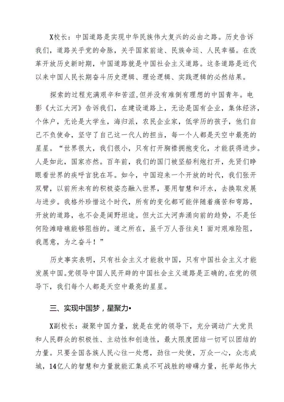 （9篇）中小学书记校长“思政第一课”讲话稿专题资料.docx_第2页