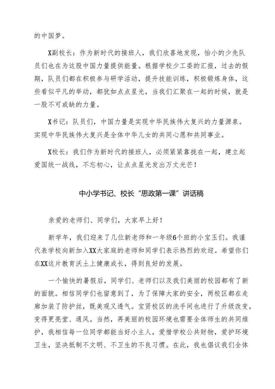 （9篇）中小学书记校长“思政第一课”讲话稿专题资料.docx_第3页