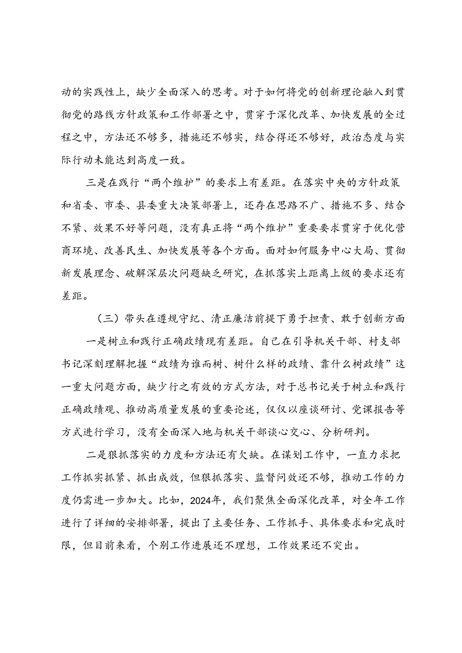 2025年生活会带头在遵规守纪、清正廉洁前提下勇于担责、敢于创新方面等“四个带头”突出问题对照检查检查材料十篇汇编.docx_第3页