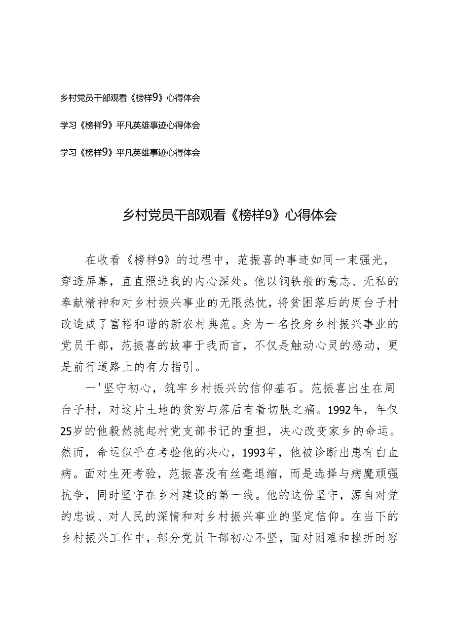 2025年学习《榜样9》平凡英雄事迹心得体会.docx_第1页