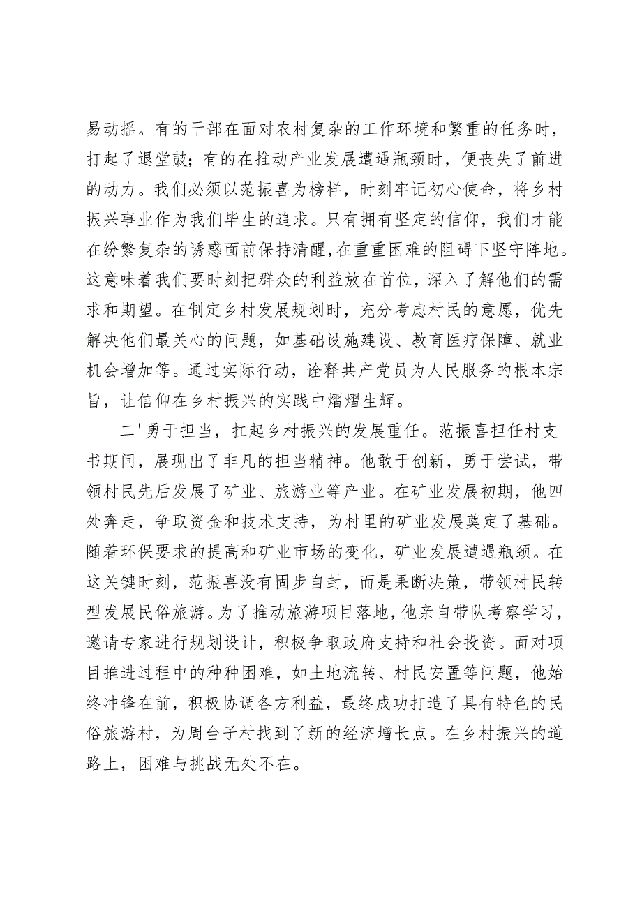 2025年学习《榜样9》平凡英雄事迹心得体会.docx_第2页