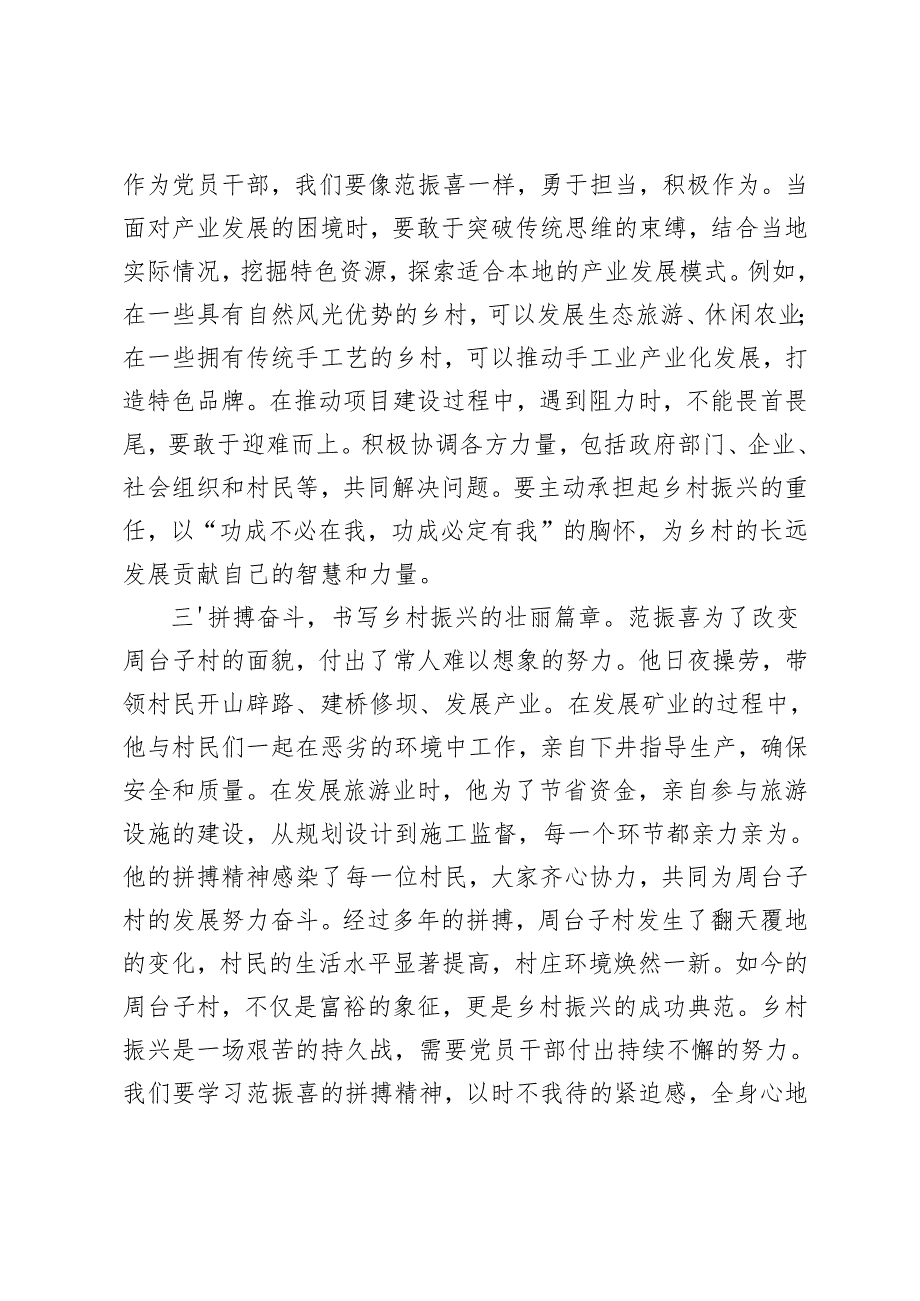 2025年学习《榜样9》平凡英雄事迹心得体会.docx_第3页