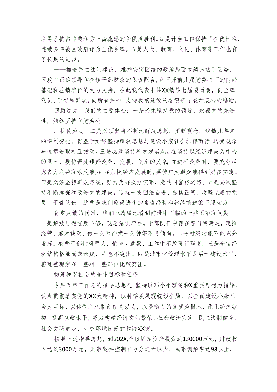 党代表大会领导讲话稿（5篇）.docx_第2页