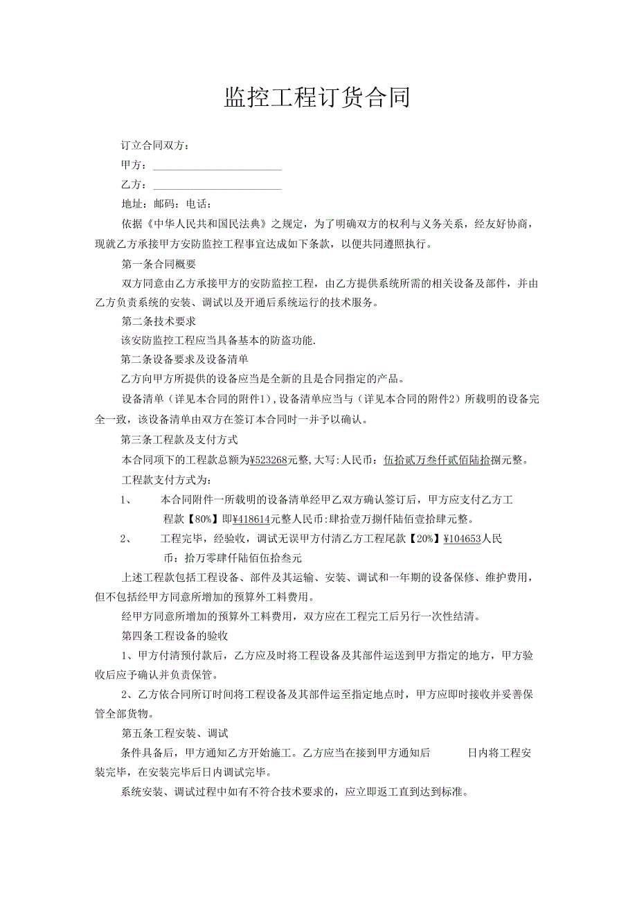 监控工程订货合同.docx_第1页
