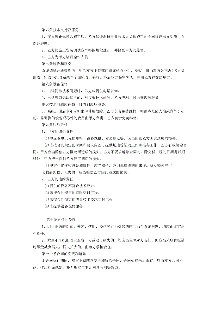 监控工程订货合同.docx_第2页