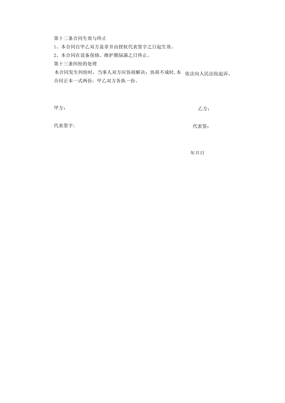监控工程订货合同.docx_第3页