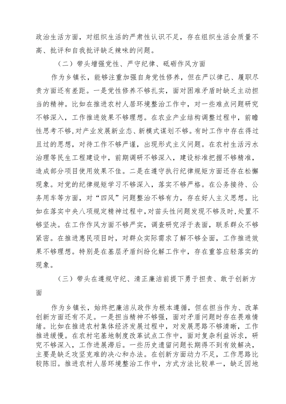 （16篇）乡镇长副乡长2025年民主生活会个人对照发言材料（四个带头）集合.docx_第3页