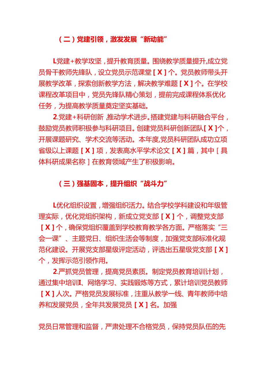 2025学校党委书记抓基层党建工作述职报告（精选）.docx_第3页