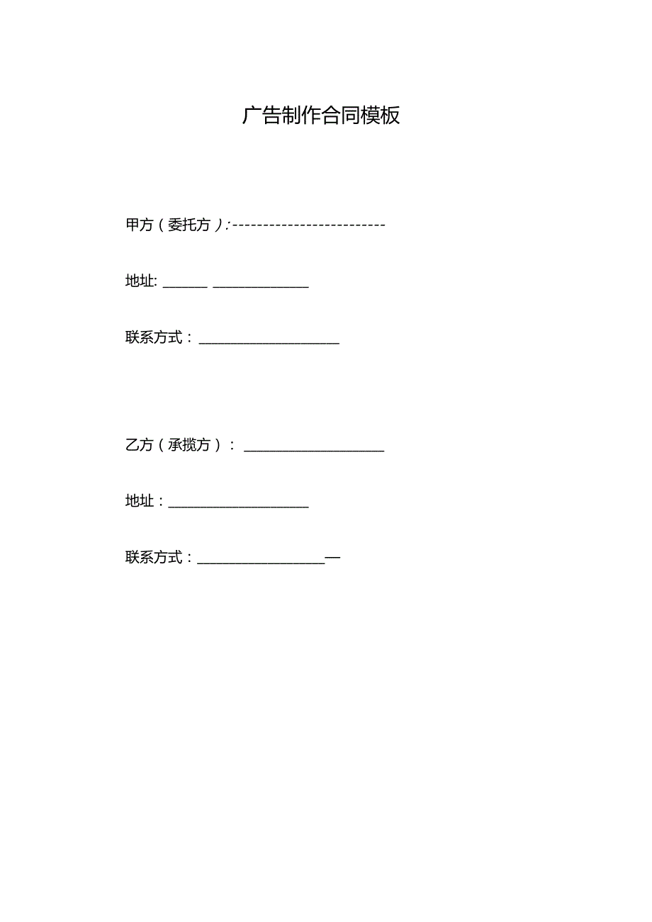 广告制作合同模板(1).docx_第1页